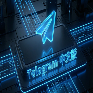 Telegram 汉化版国内使用的网络环境配置建议 - Telegram 官网