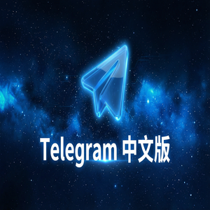 Telegram 中文版位置共享功能使用教程 - Telegram 官网